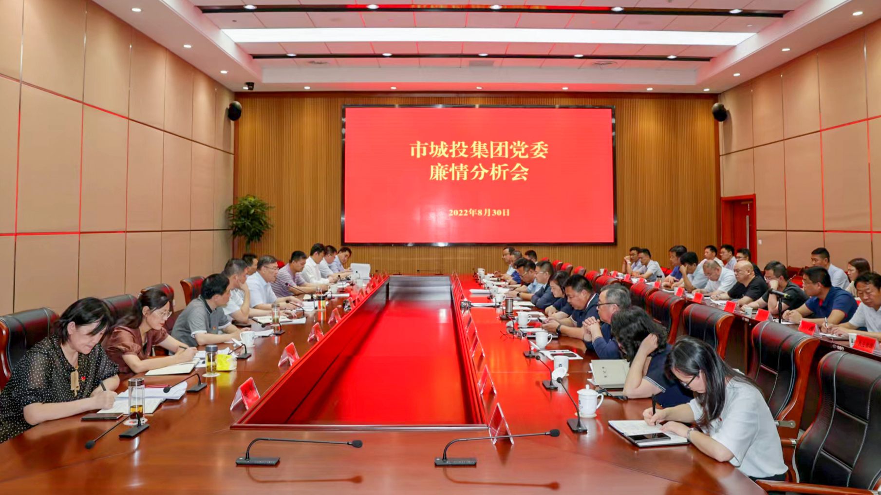 2022年8月30日，集團黨委召開2022年廉情分析會。集團黨委書記、董事長任連璋主持會議，集團班子成員參加會議。.jpg